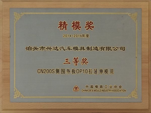 模協(xié)精模獎(jiǎng)-2016